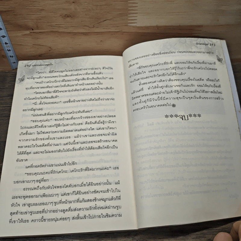หนังสือ เล่ห์รักพิศวาสสุดใจ รูปที่ 8