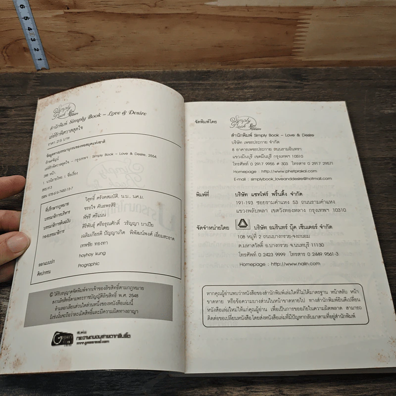 หนังสือ เล่ห์รักพิศวาสสุดใจ รูปที่ 6