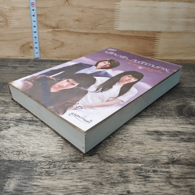 หนังสือ ปริศนารัก...กับดักกามเทพ - มนทกานติ รูปที่ 3