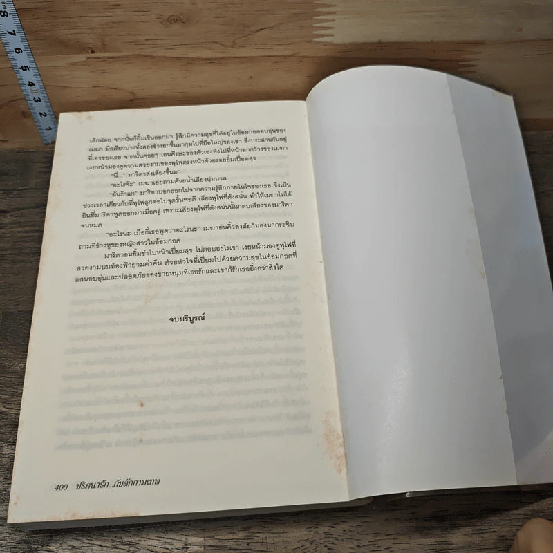หนังสือ ปริศนารัก...กับดักกามเทพ - มนทกานติ รูปที่ 8