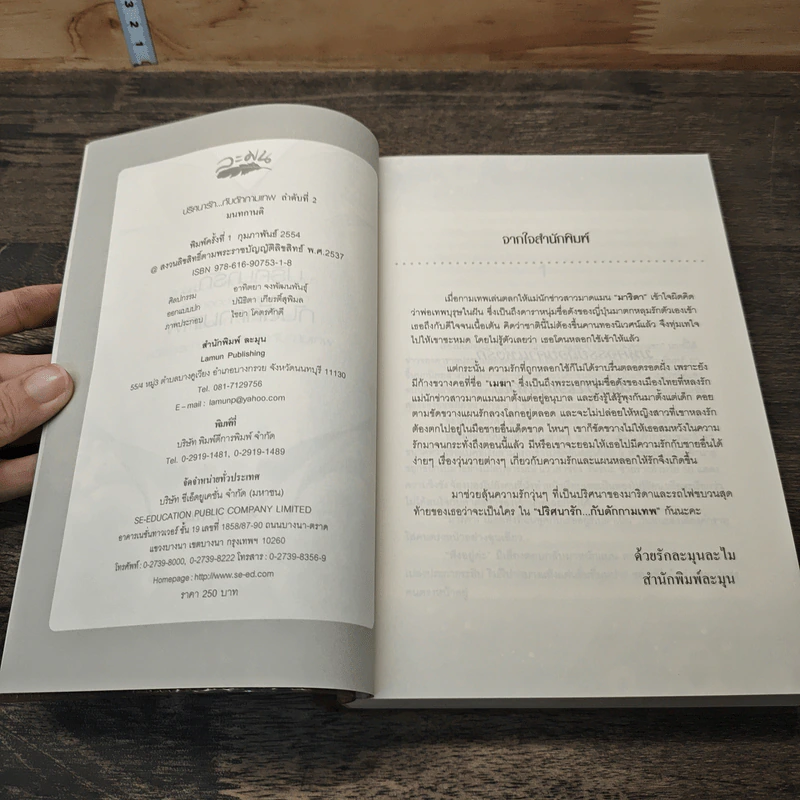 หนังสือ ปริศนารัก...กับดักกามเทพ - มนทกานติ รูปที่ 6