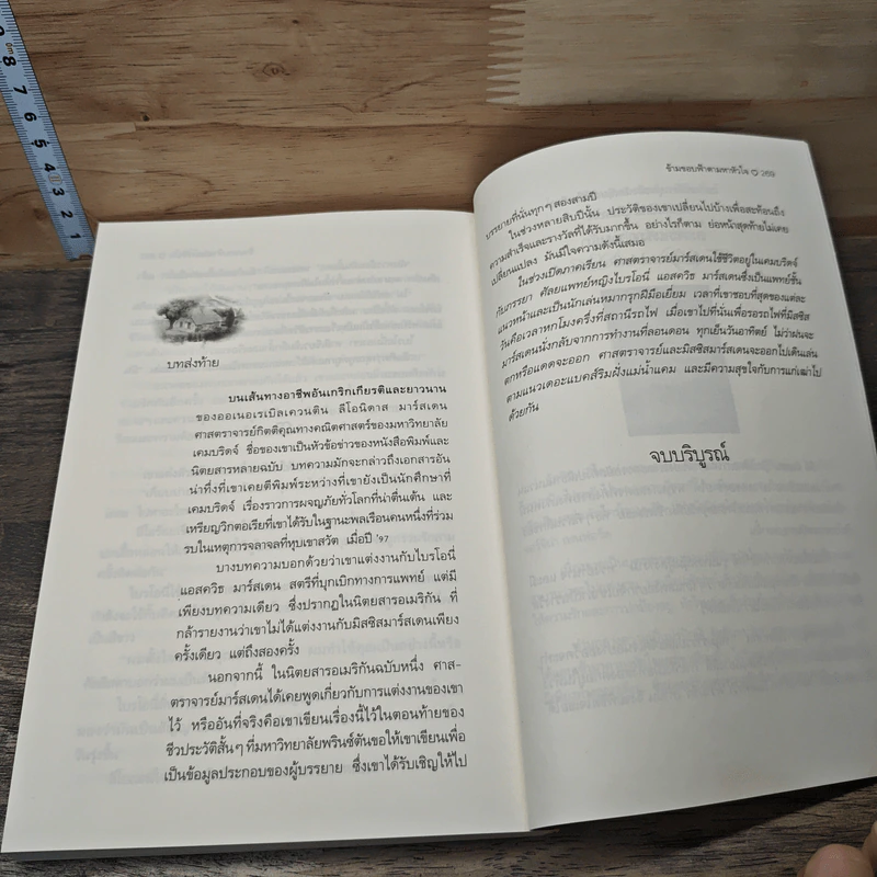ข้ามขอบฟ้าตามหาหัวใจ - Sherry Thomas, กัญชลิกา รูปที่ 8