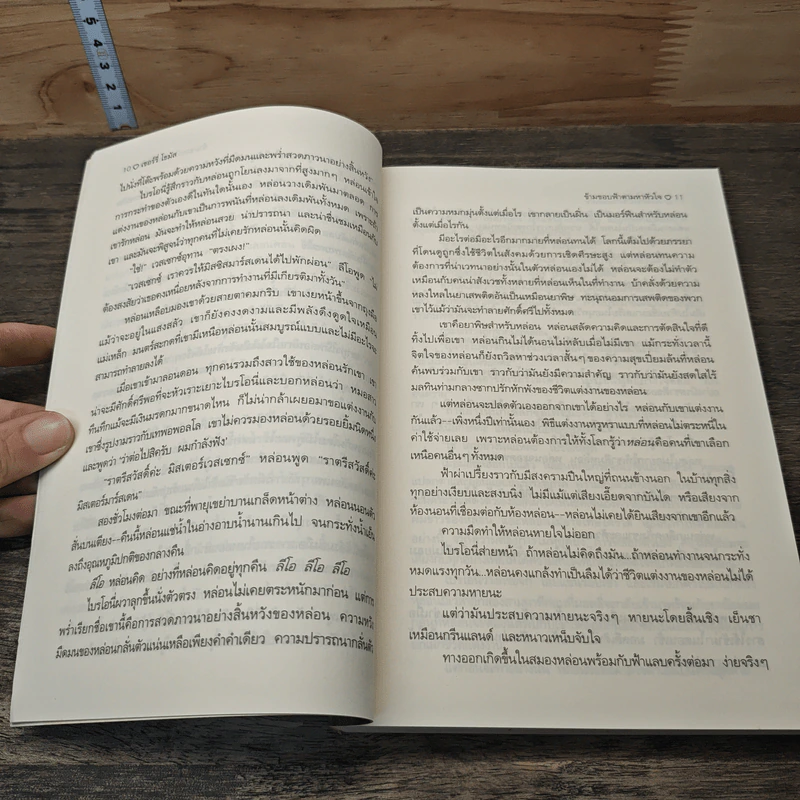 ข้ามขอบฟ้าตามหาหัวใจ - Sherry Thomas, กัญชลิกา รูปที่ 7