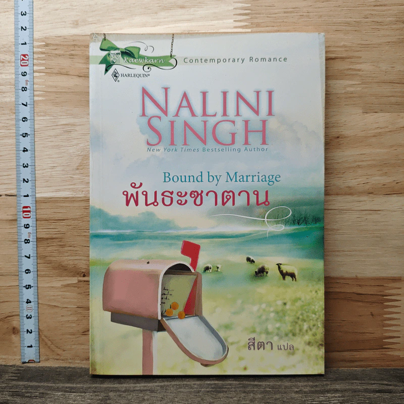 พันธะซาตาน - สีตา รูปที่ 1