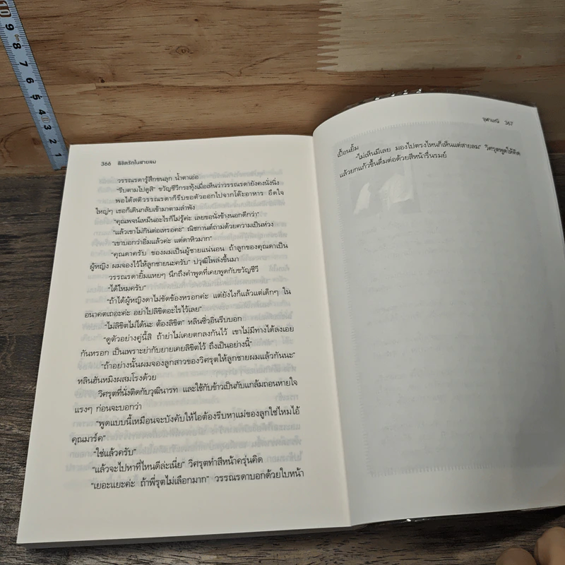 หนังสือ ลิขิตรักในสายลม รูปที่ 8