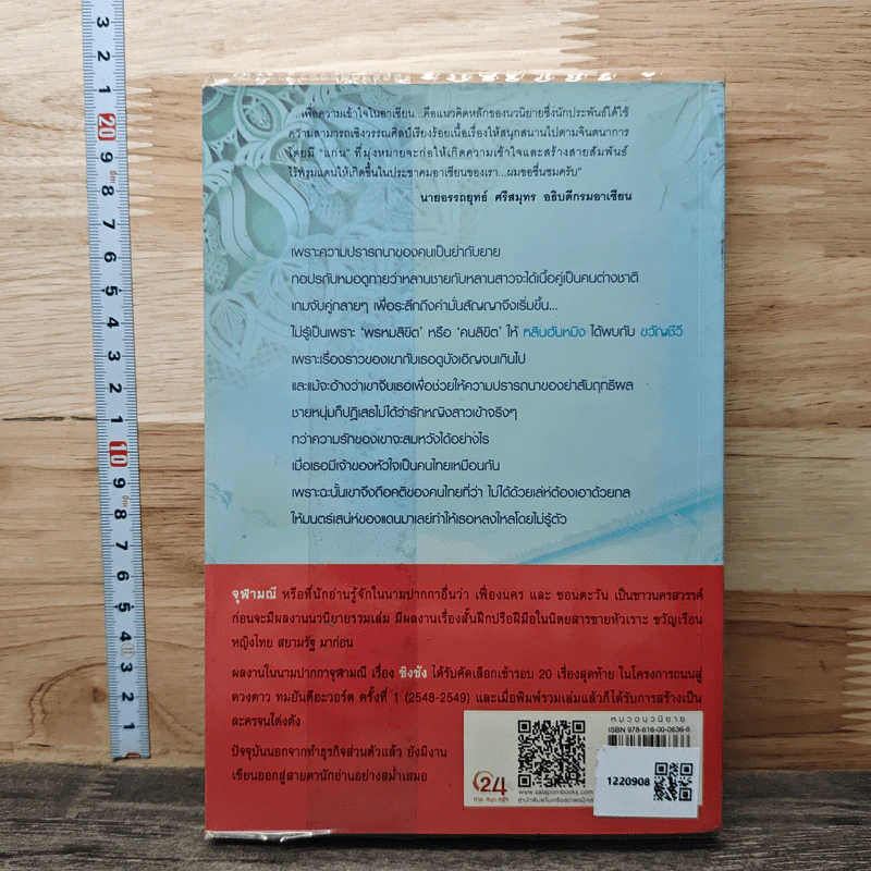 หนังสือ ลิขิตรักในสายลม รูปที่ 5