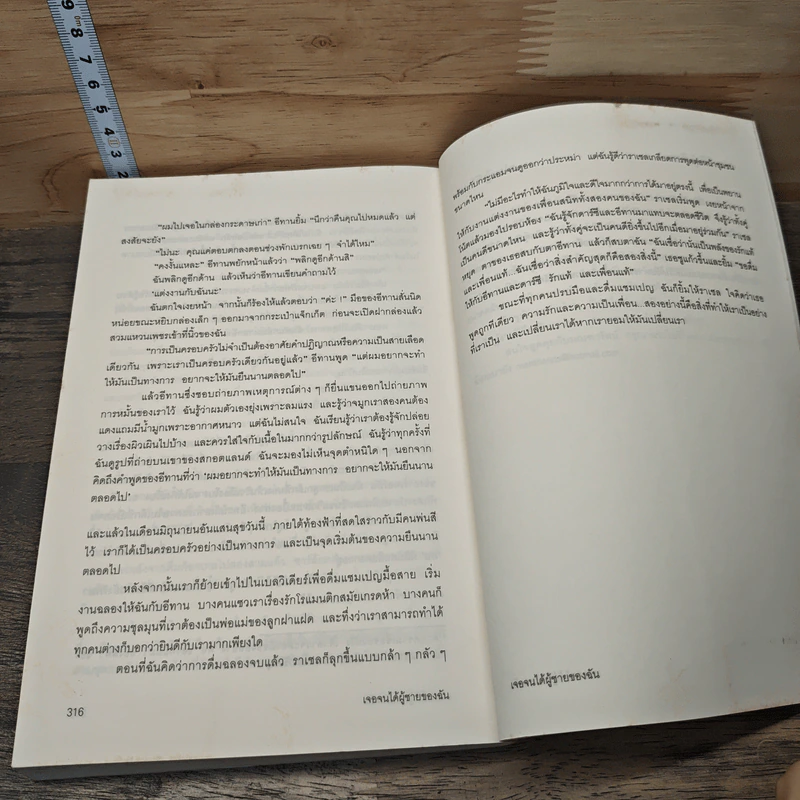 เจอจนได้ผู้ชายของฉัน Something Blue - เอมิลี กิฟฟิน รูปที่ 8