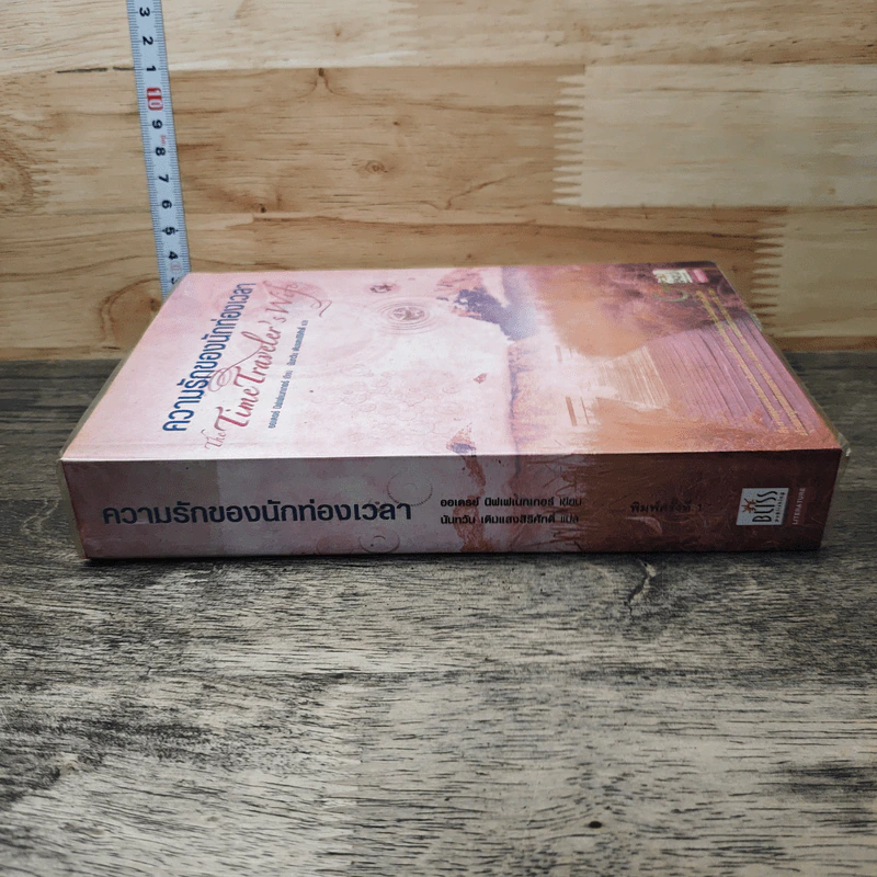 ความรักของนักท่องเวลา The Time Traveler's Wife - ออดรีย์ นิฟเฟเนกเกอร์ รูปที่ 2