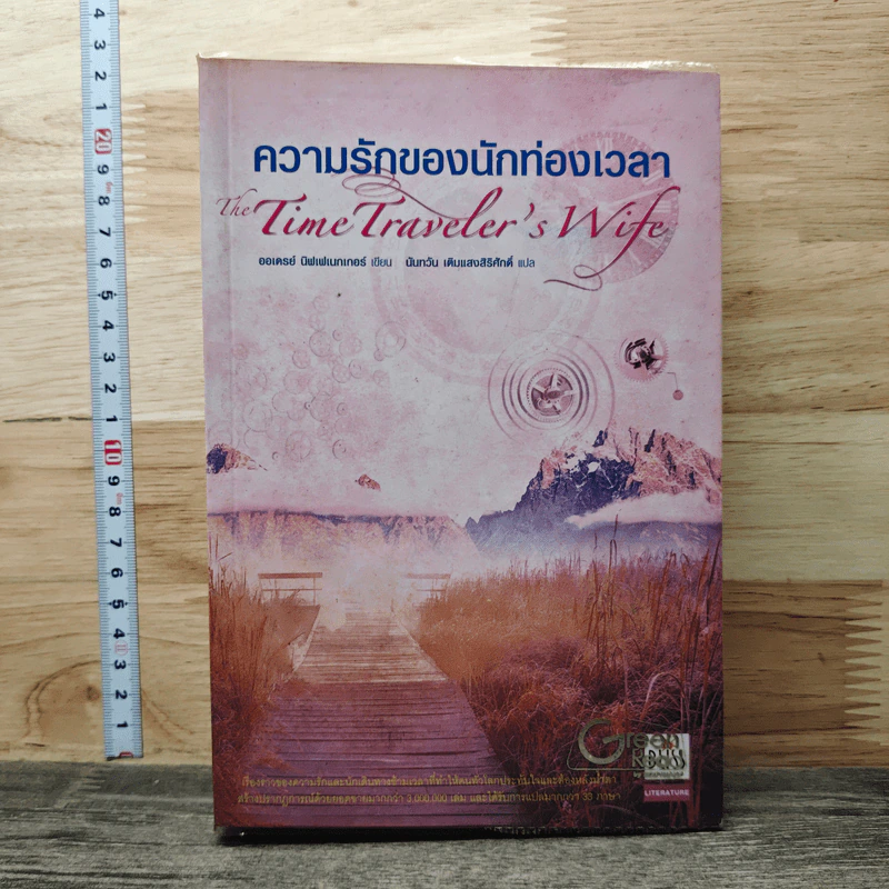 ความรักของนักท่องเวลา The Time Traveler's Wife - ออดรีย์ นิฟเฟเนกเกอร์ รูปที่ 1