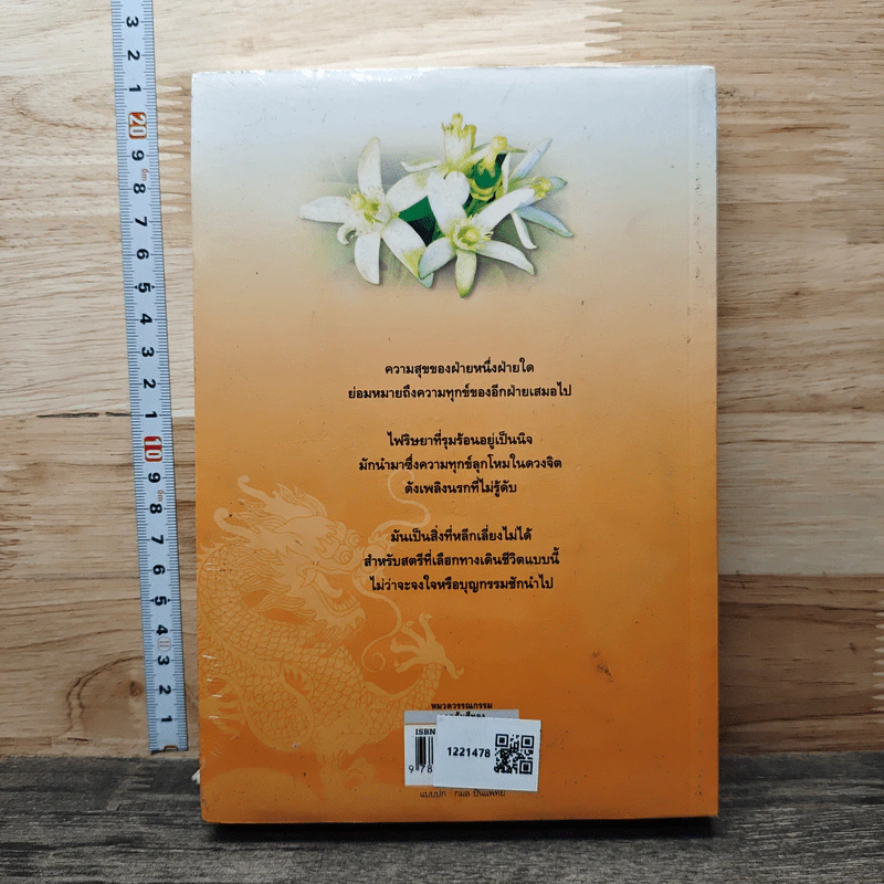 หนังสือ ดอกส้มสีทอง รูปที่ 5