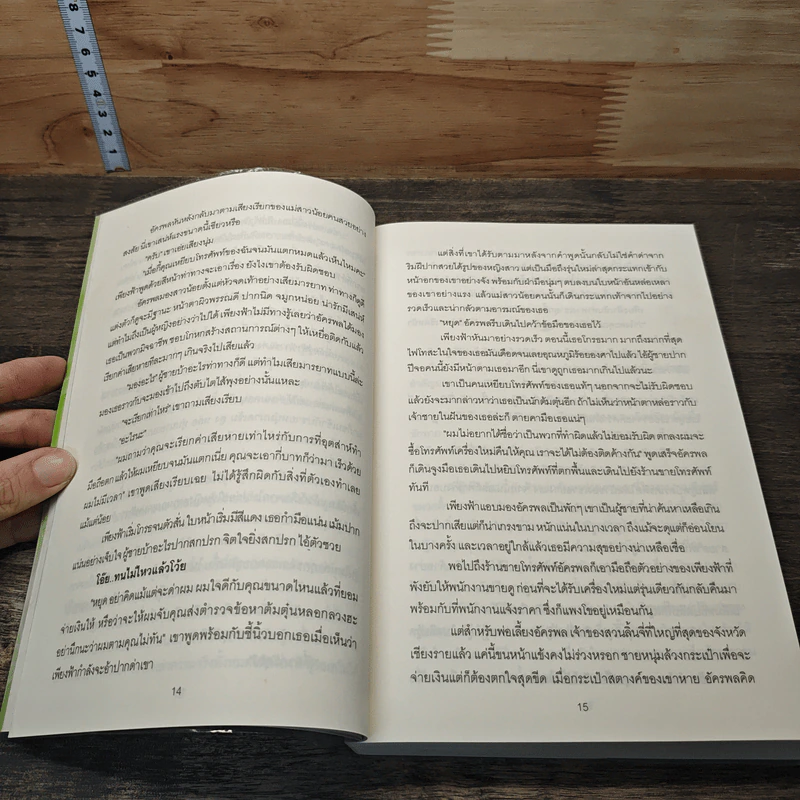 หนังสือ สัญญาแค้นแสนรัก รูปที่ 7