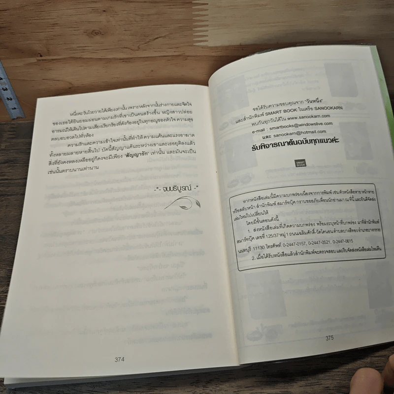 หนังสือ สัญญาแค้นแสนรัก รูปที่ 8