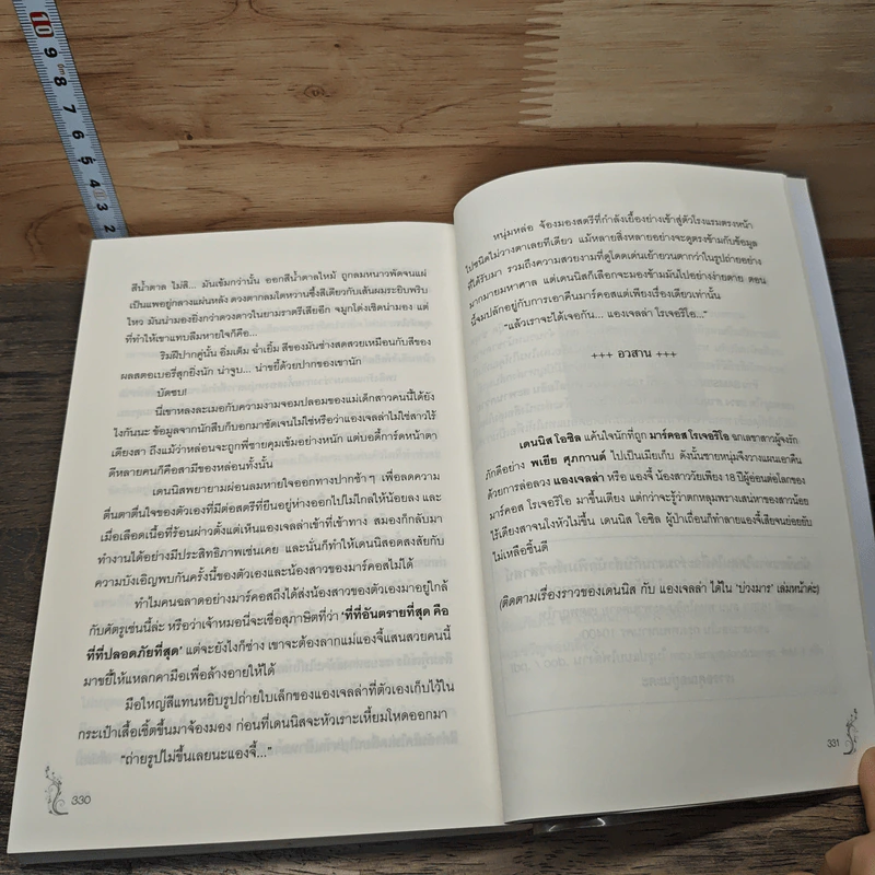 เล่ห์มาร - Baiboau รูปที่ 8