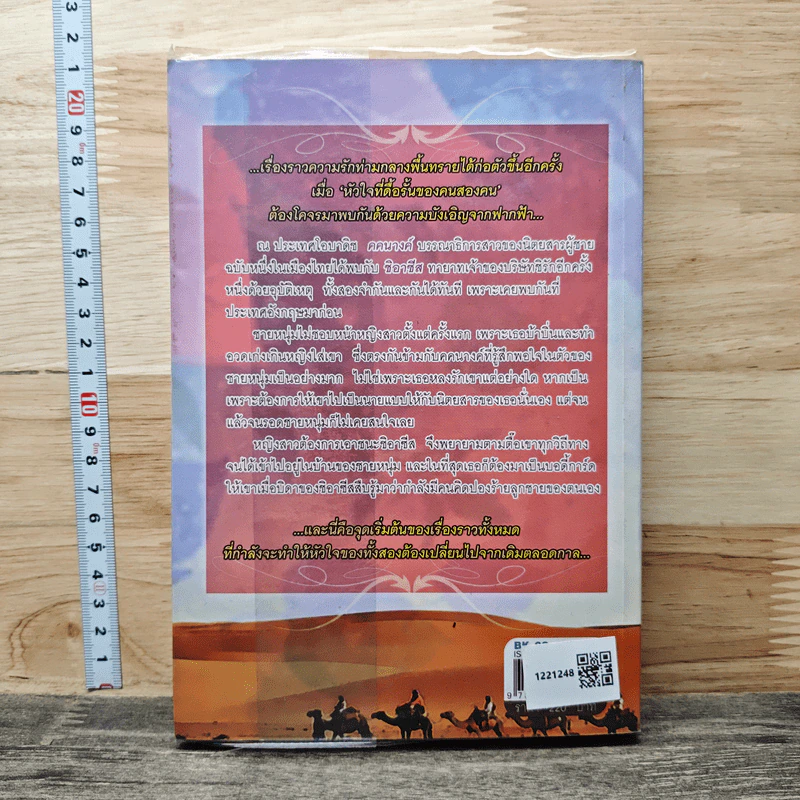 ดั่งทรายปรารถนา - ปรางระวี รูปที่ 5