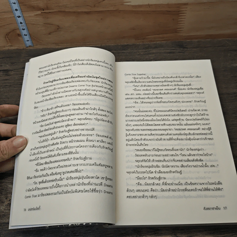 มนตร์เมโลดี้ - สังขยาชาเย็น รูปที่ 7