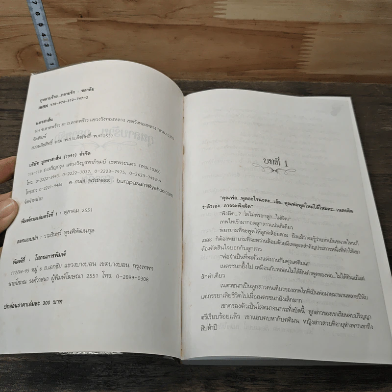กุหลาบร้ายกลายรัก - ชลาลัย รูปที่ 6