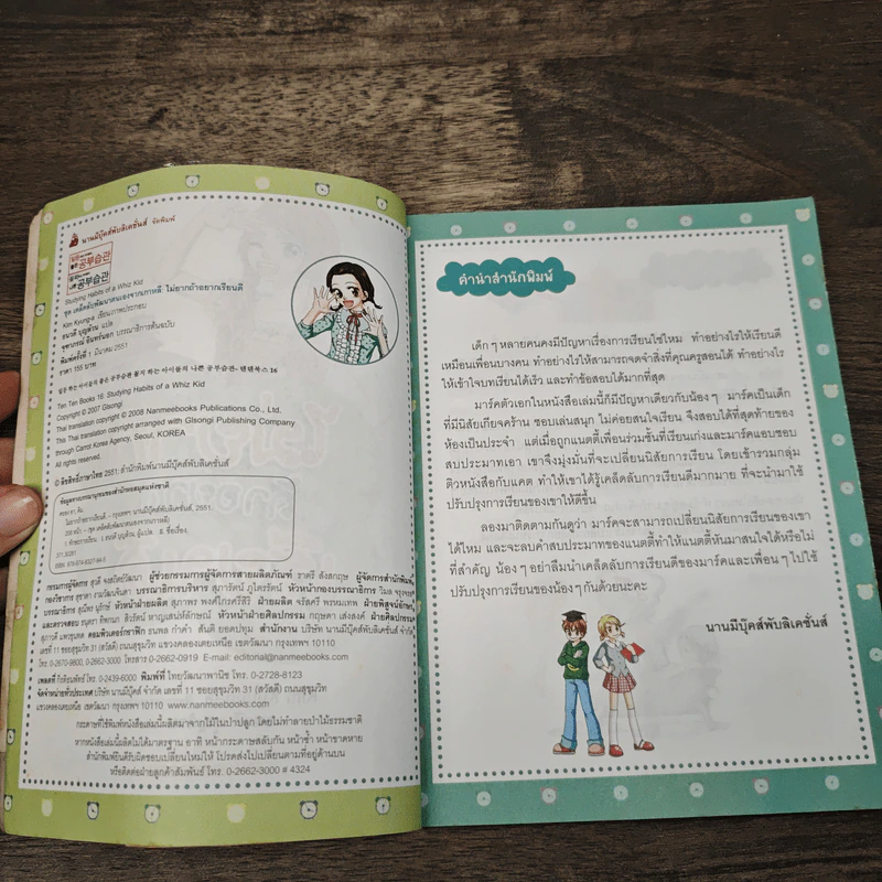 ไม่ยากถ้าอยากเรียนดี รูปที่ 6