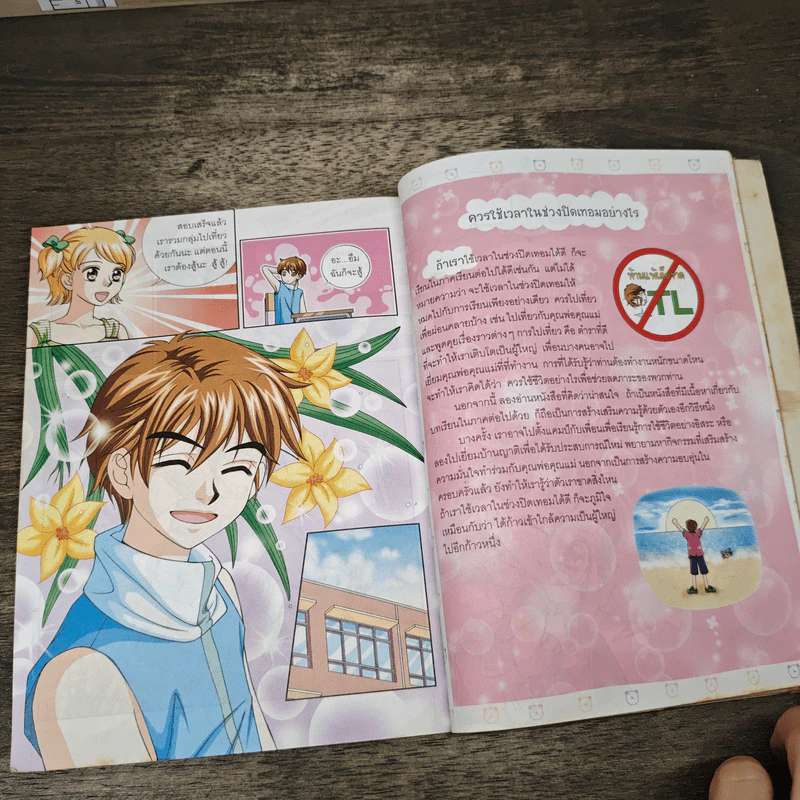 ไม่ยากถ้าอยากเรียนดี รูปที่ 8
