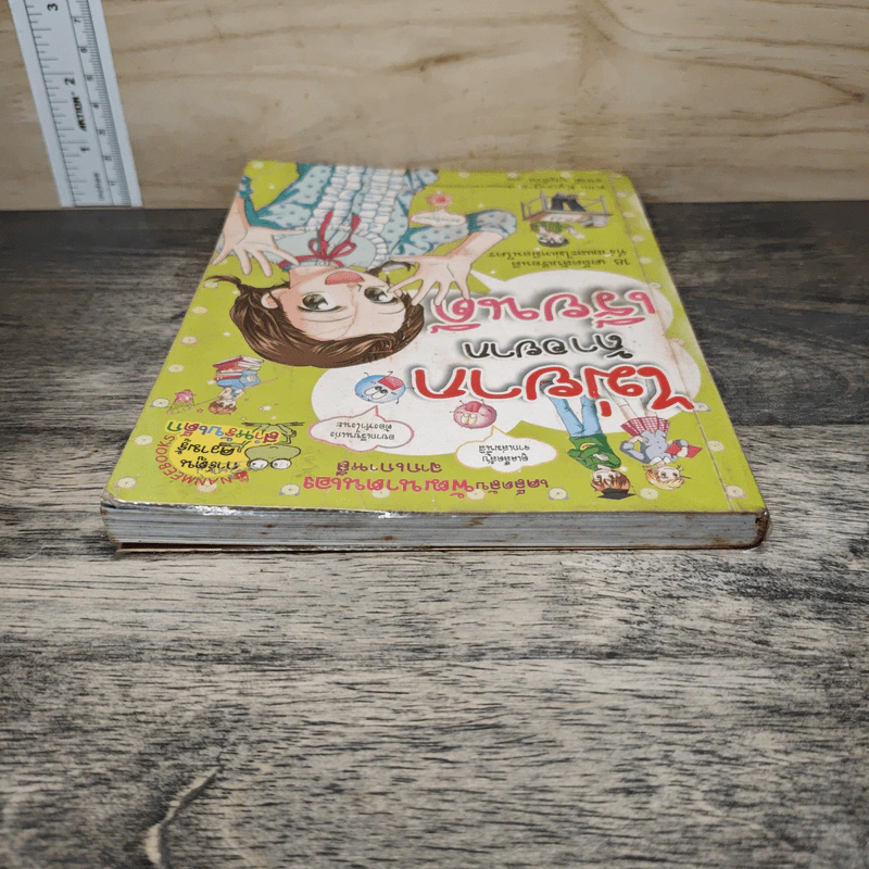 ไม่ยากถ้าอยากเรียนดี รูปที่ 4