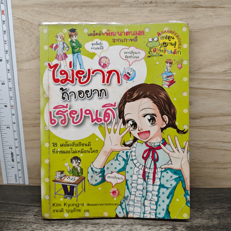 ไม่ยากถ้าอยากเรียนดี รูปที่ 1