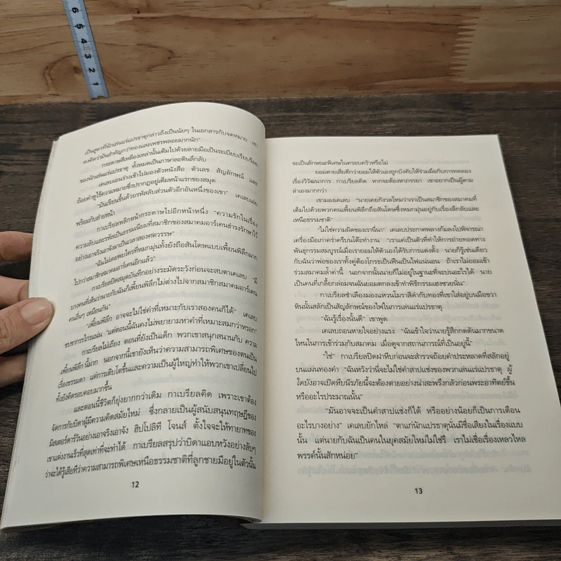 ปริศนาเงามายา Second Sight - Amanda Quick อแมนด้า ควิก รูปที่ 7