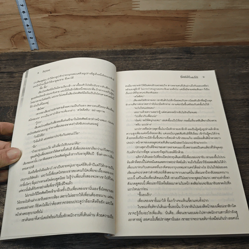 ซ่อนหัวใจไว้เพื่อรัก - Peyton รูปที่ 7