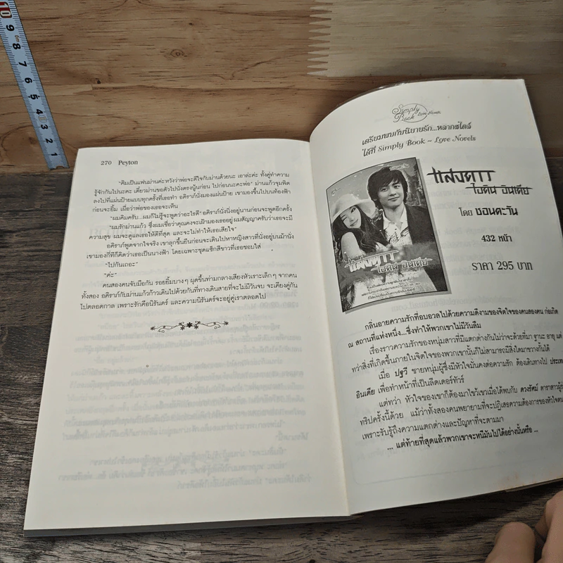 ซ่อนหัวใจไว้เพื่อรัก - Peyton รูปที่ 8