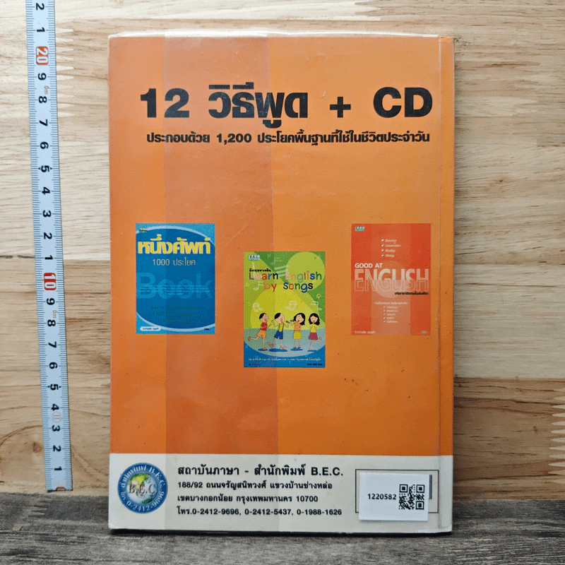 สนทนาภาษาอังกฤษ สูตร 12 วิธีพูดมาตรฐานสากล รูปที่ 5