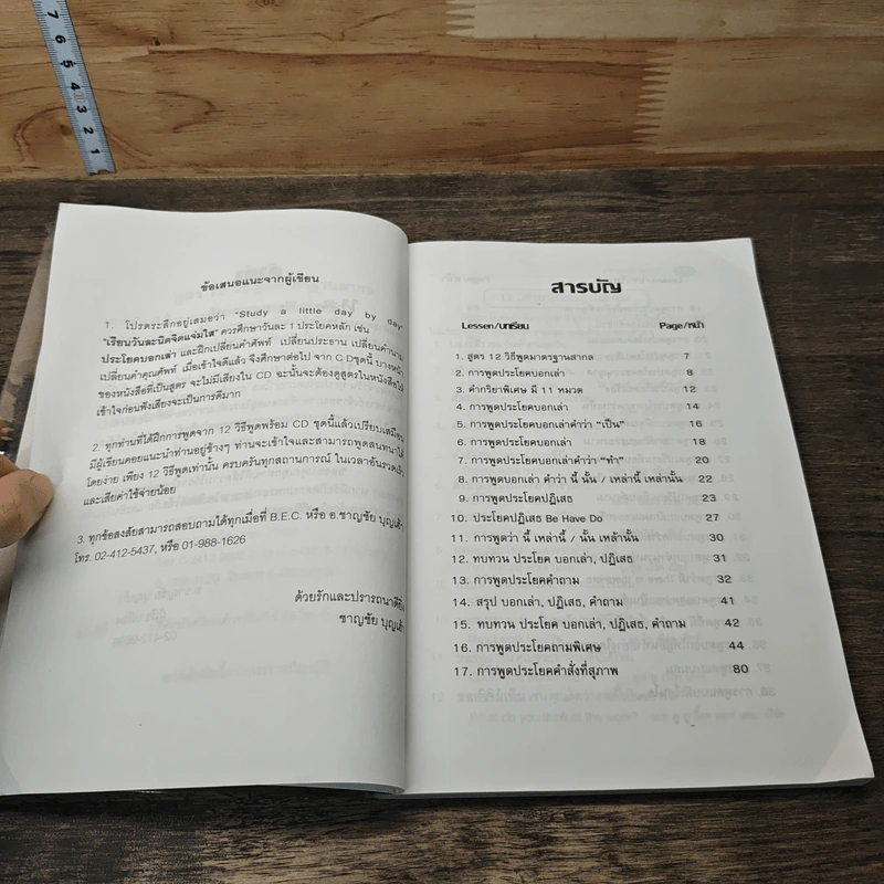 สนทนาภาษาอังกฤษ สูตร 12 วิธีพูดมาตรฐานสากล รูปที่ 7
