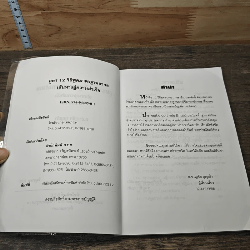 สนทนาภาษาอังกฤษ สูตร 12 วิธีพูดมาตรฐานสากล รูปที่ 6