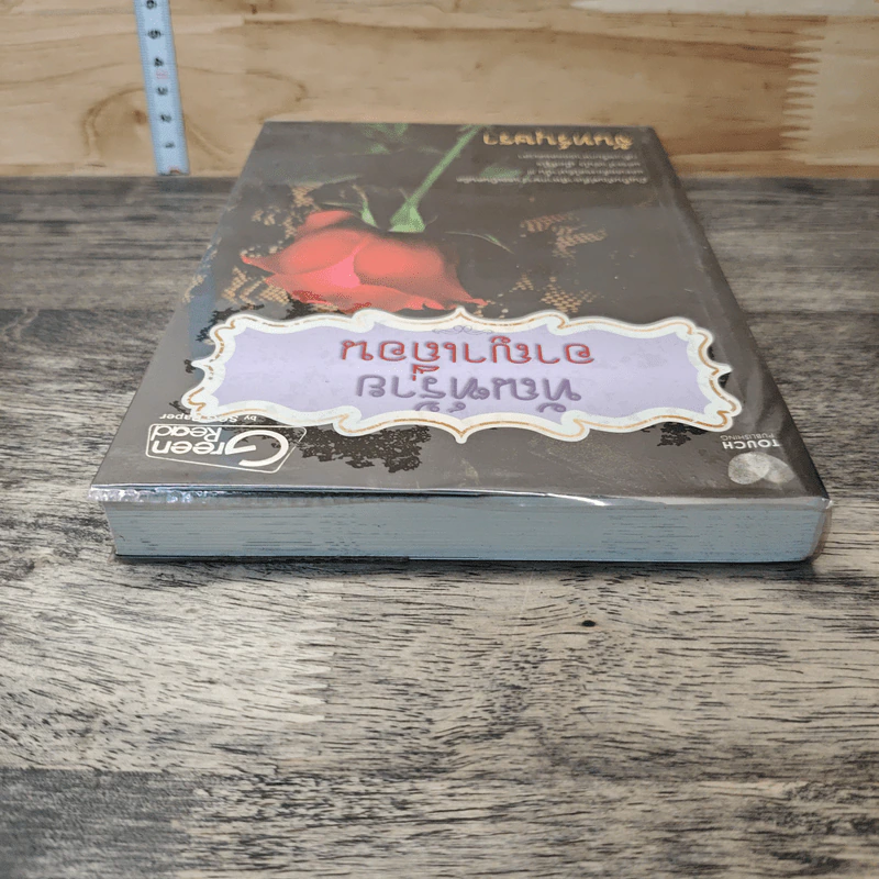 หนังสือ ทัณฑ์ร้ายอาญาเถื่อน รูปที่ 4