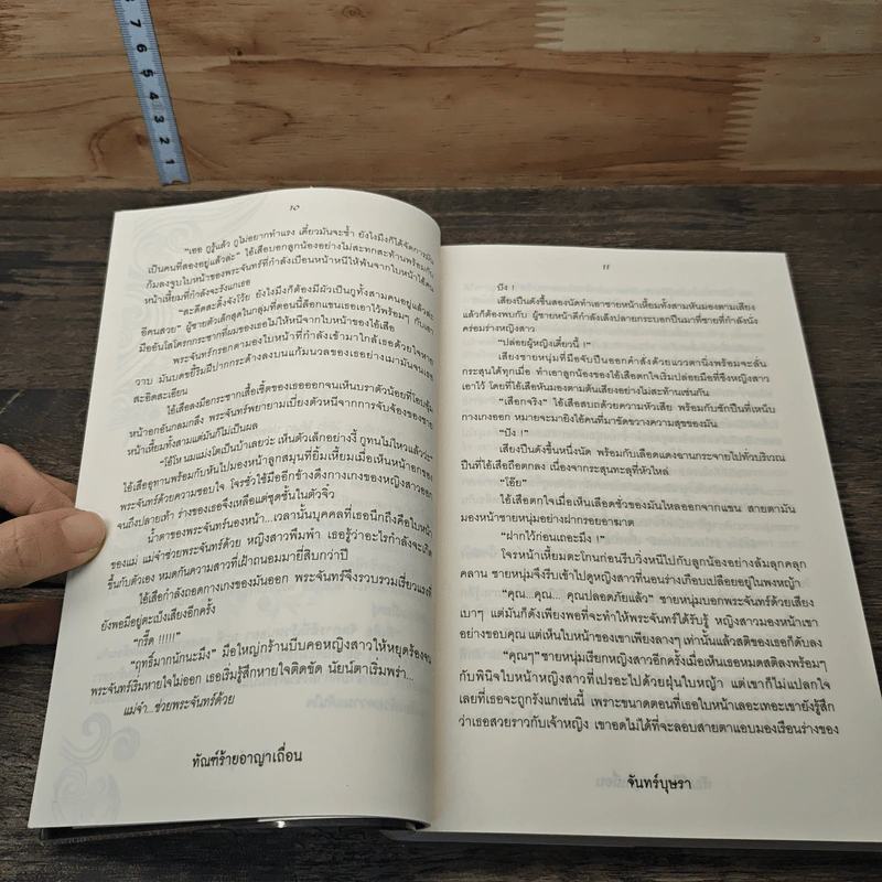 หนังสือ ทัณฑ์ร้ายอาญาเถื่อน รูปที่ 7