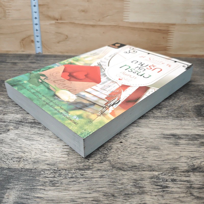 หนังสือ ตามรักหักทระนง รูปที่ 3