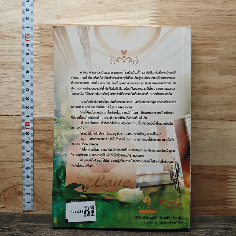 หนังสือ ตามรักหักทระนง รูปที่ 5