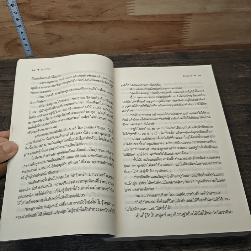 หนังสือ สาปรัก รูปที่ 7