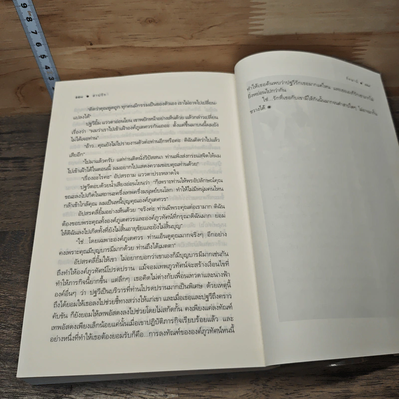 หนังสือ สาปรัก รูปที่ 8