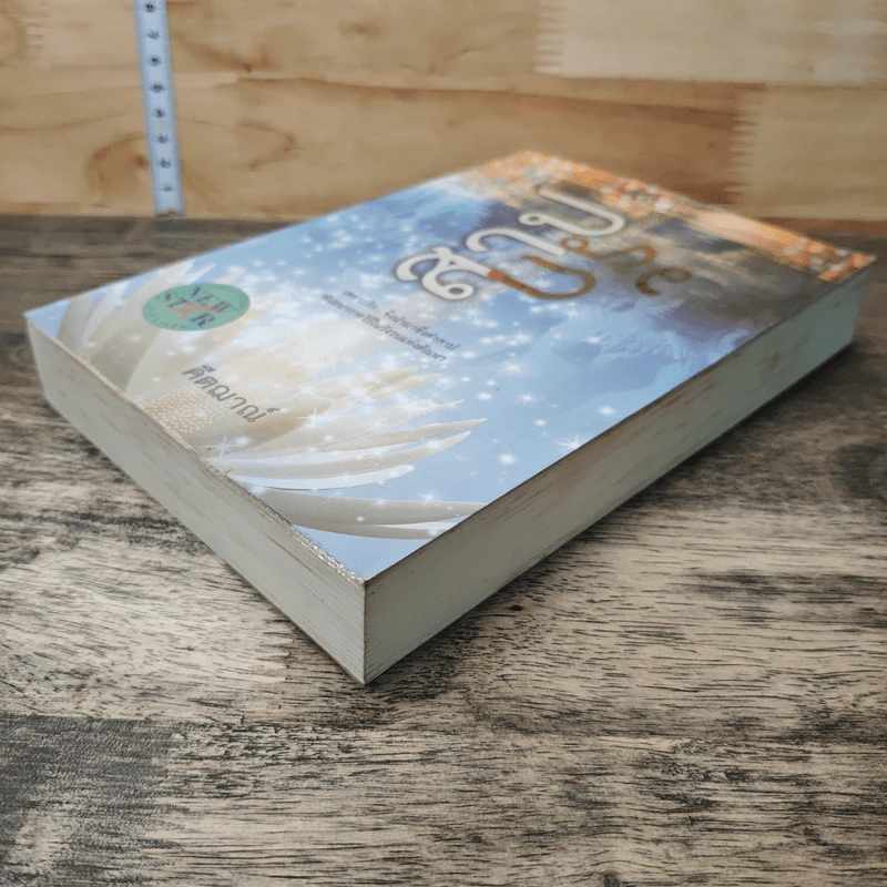 หนังสือ สาปรัก รูปที่ 3
