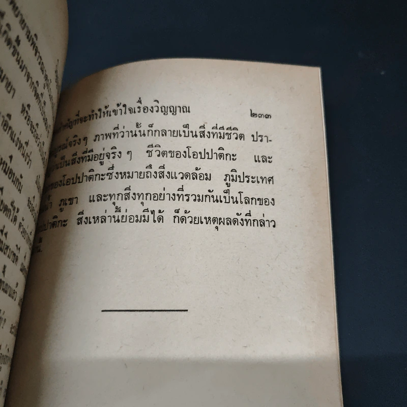 วิญญาณคืออะไร เล่ม 1 - พร รัตนสุวรรณ รูปที่ 8