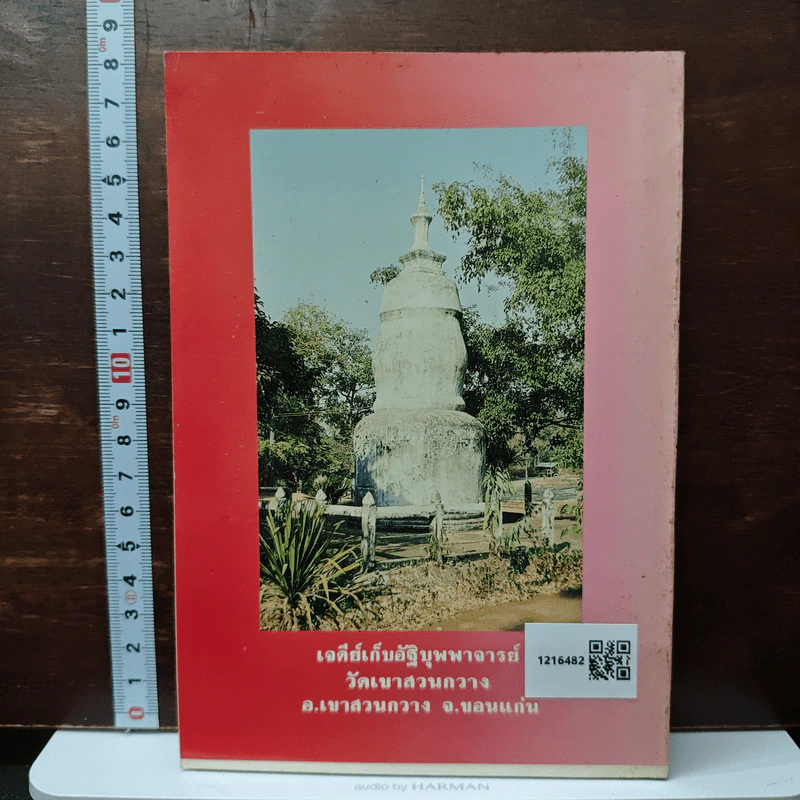 ธรรมะ ของอดีตพระอริยคุณาธาร (เส็ง ปุสฺโส ป.ธ.6) เล่ม 1 รูปที่ 2
