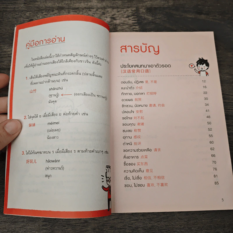 All-in-one Chinese ภาษาจีนครบ - ณัชชารีย์ พาณิชธนสิน รูปที่ 7