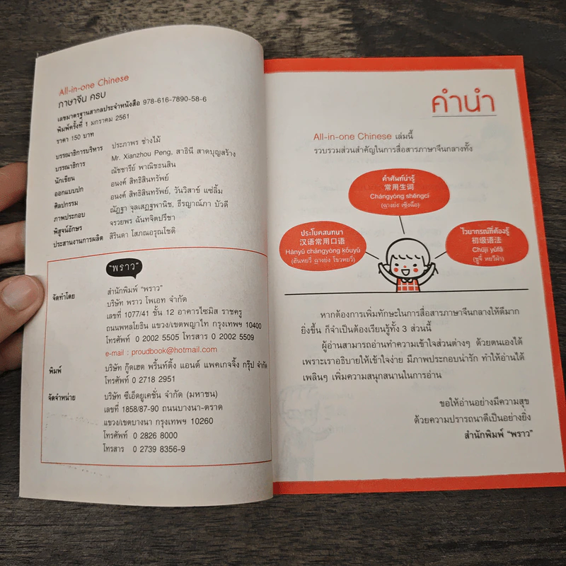 All-in-one Chinese ภาษาจีนครบ - ณัชชารีย์ พาณิชธนสิน รูปที่ 6