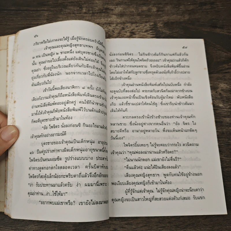 เจ้าสาวของอานนท์ - ว.ณ ประมวญมารค รูปที่ 7