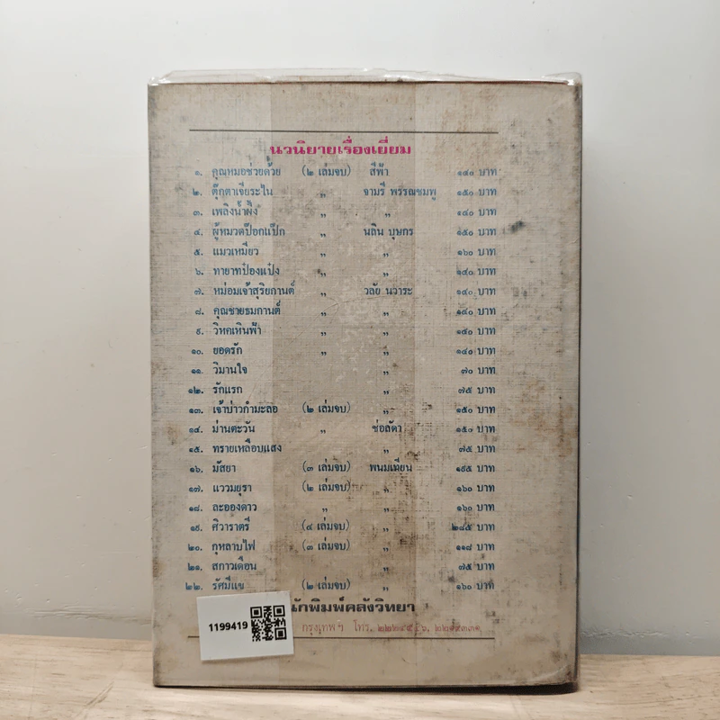 พิกุลเนื้อเก้า เล่ม 1 - นลิน บุษกร รูปที่ 5