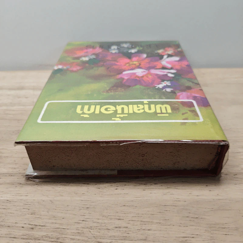 พิกุลเนื้อเก้า เล่ม 1 - นลิน บุษกร รูปที่ 4