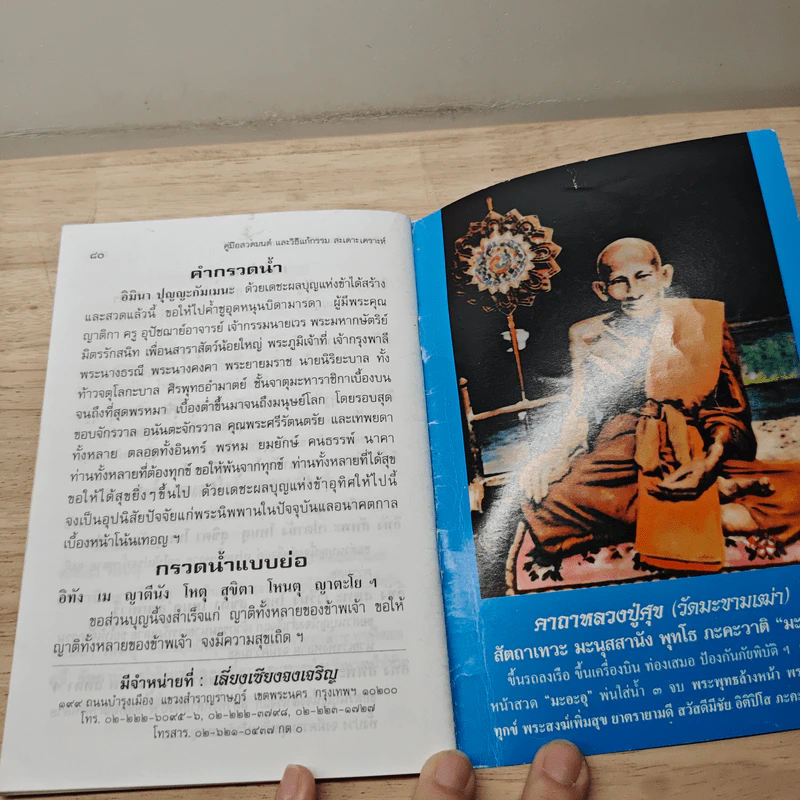 คู่มือสวดมนต์ วิธีแก้กรรม สะเดาะเคราะห์ รูปที่ 9
