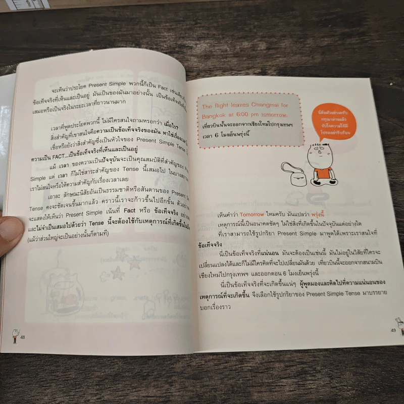 รู้ทันสันดาน Tense - เฑียร ธรรมดา รูปที่ 9