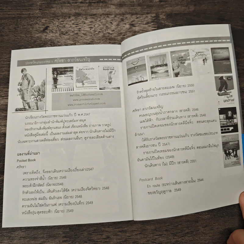 คู่มือเที่ยว ลาว 3 มิติ ด้วยเงิน 6,000 บาท - ศรัทธา ลาภวัฒนเจริญ รูปที่ 8