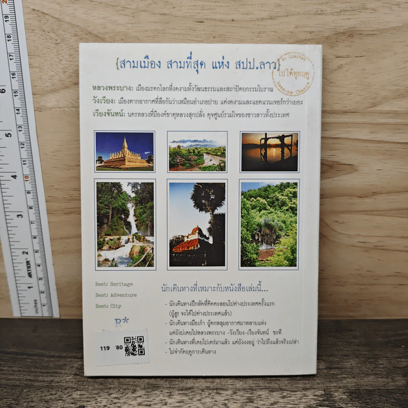คู่มือเที่ยว ลาว 3 มิติ ด้วยเงิน 6,000 บาท - ศรัทธา ลาภวัฒนเจริญ รูปที่ 5