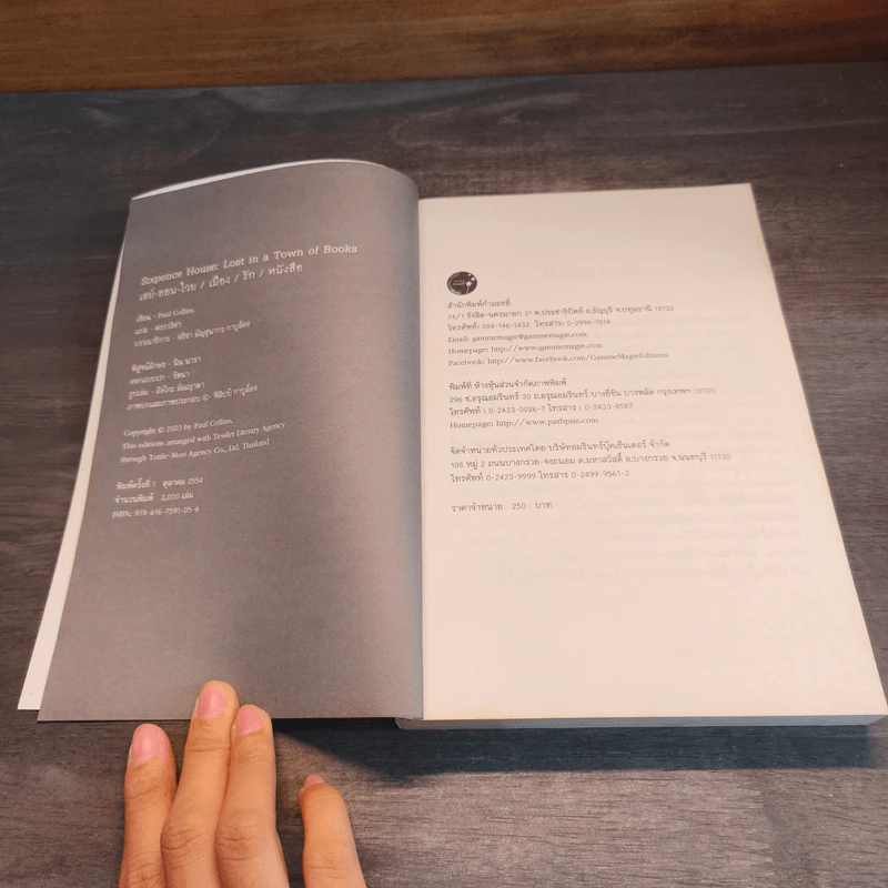 เฮย์-ออน -ไวย เมือง/รัก/หนังสือ - พอล คอลลินส์ รูปที่ 6