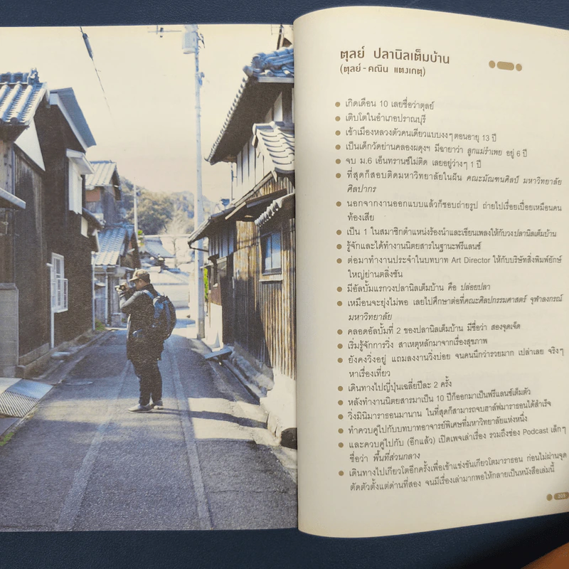 Kyoto Slow but Learn วิ่งข้างใน ไปข้างนอก - ตุลย์ ปลานิลเต็มบ้าน รูปที่ 9